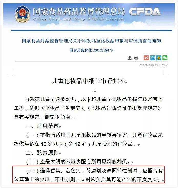兒童化妝品申報(bào)與審評指南 